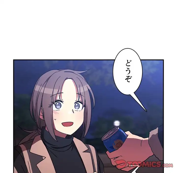 小悪魔なお隣さん 第30話 - 45