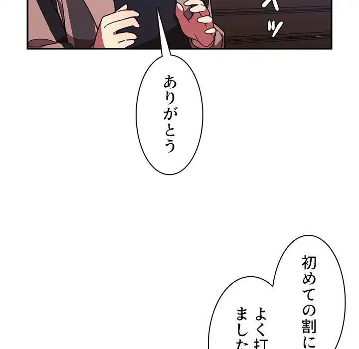 小悪魔なお隣さん 第30話 - 46