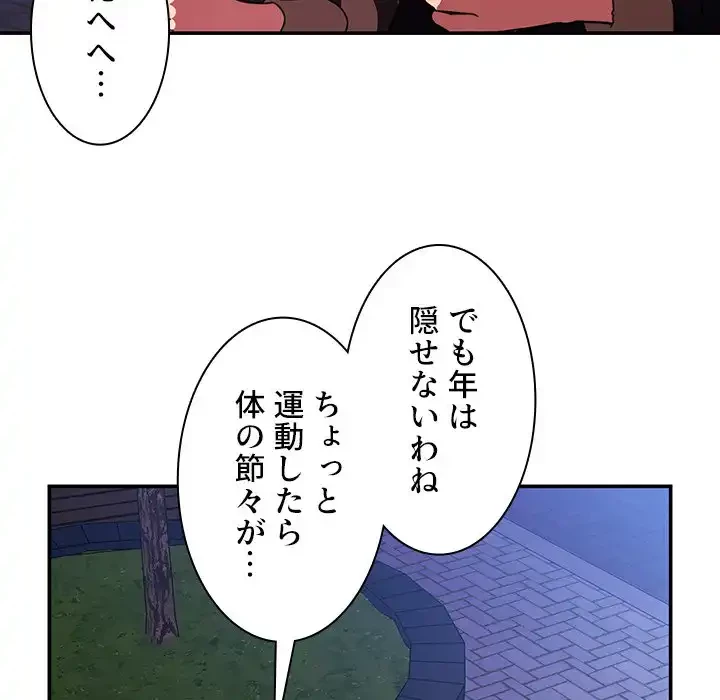 小悪魔なお隣さん 第30話 - 48