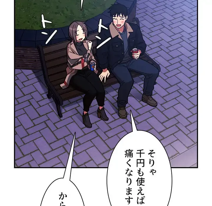 小悪魔なお隣さん 第30話 - 49