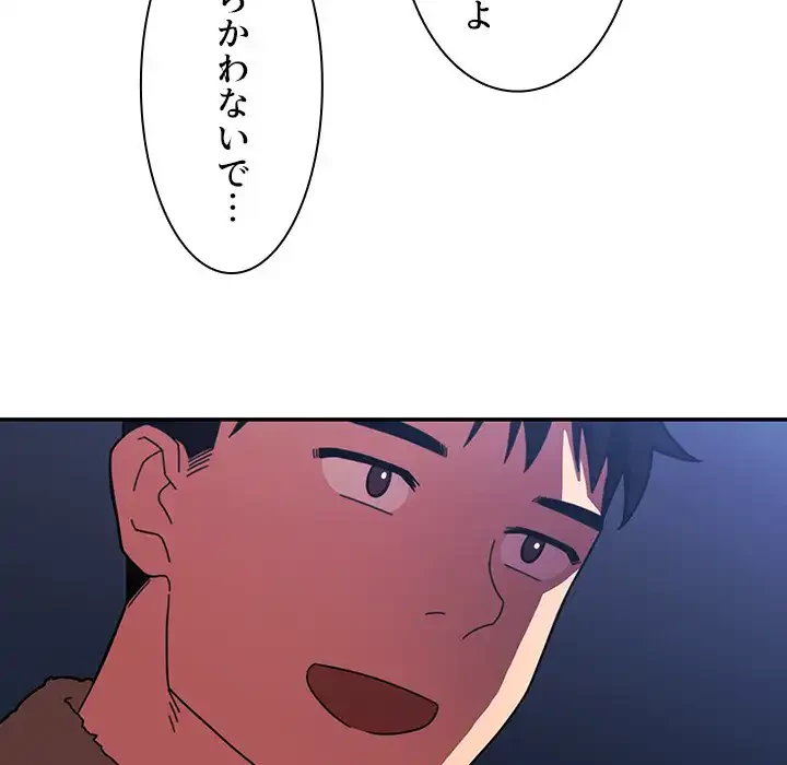 小悪魔なお隣さん 第30話 - 50