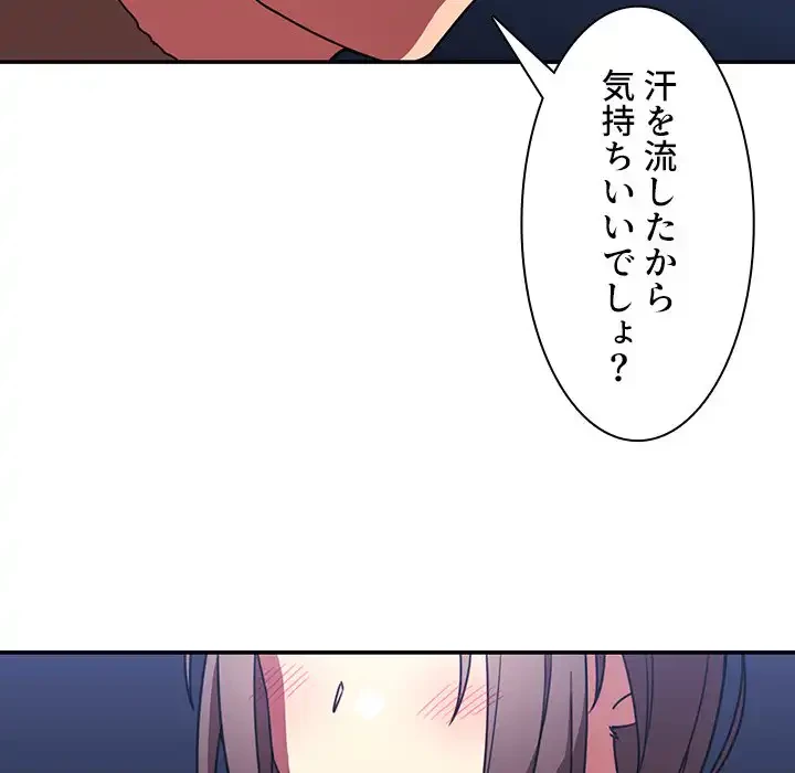 小悪魔なお隣さん 第30話 - 51