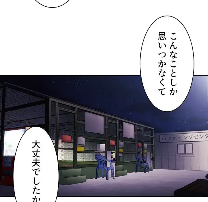 小悪魔なお隣さん 第30話 - 57