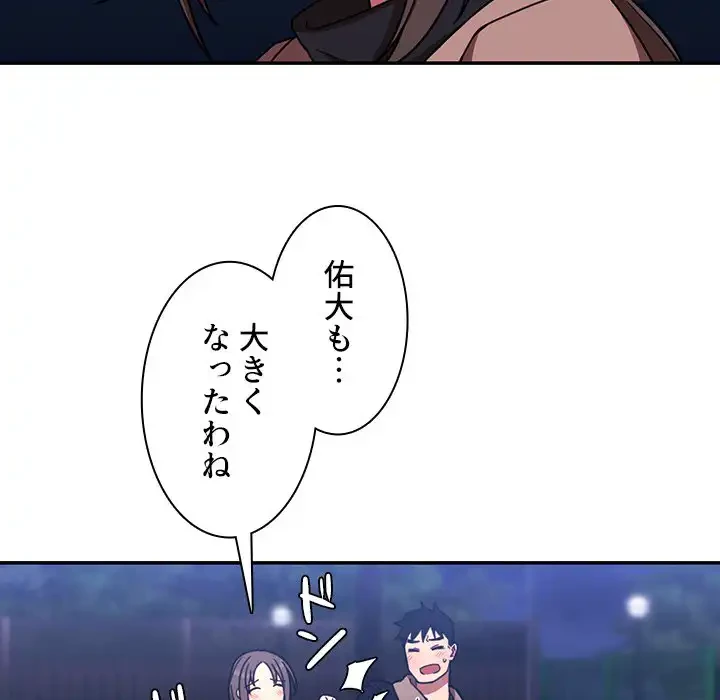 小悪魔なお隣さん 第30話 - 59