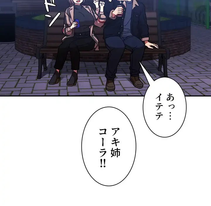 小悪魔なお隣さん 第30話 - 60