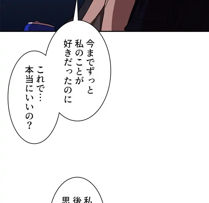 小悪魔なお隣さん 第30話 - 63