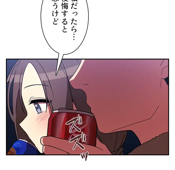 小悪魔なお隣さん 第30話 - 64