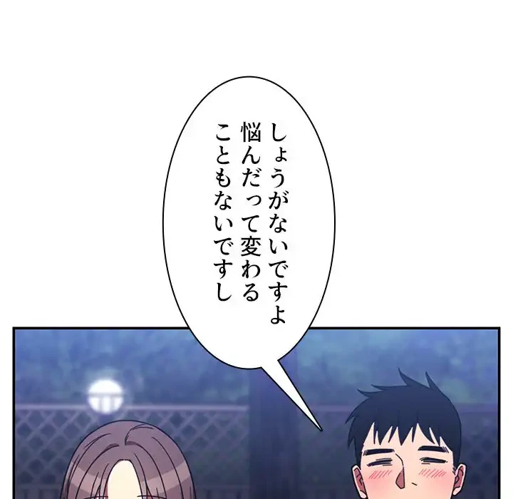小悪魔なお隣さん 第30話 - 65