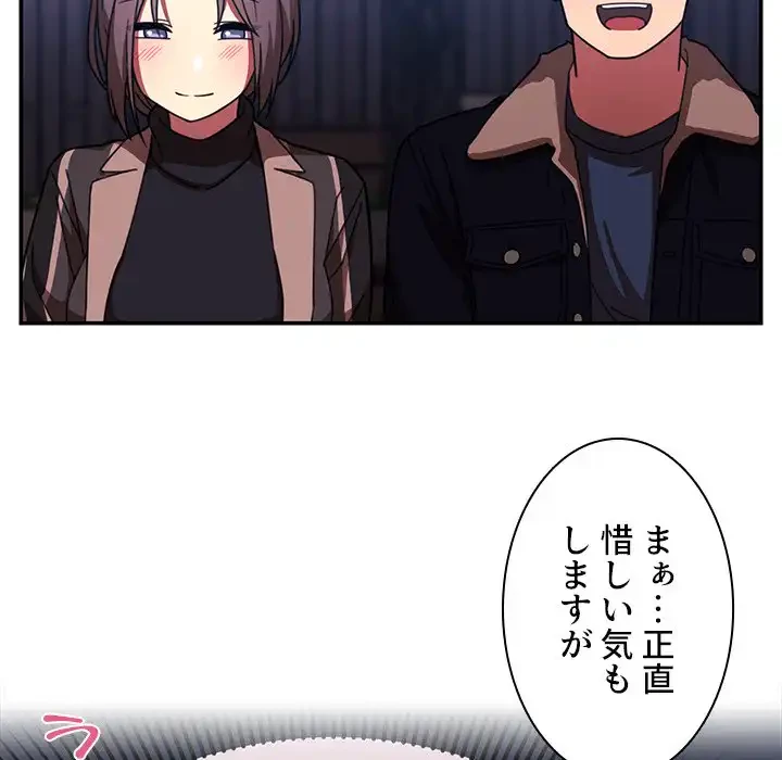 小悪魔なお隣さん 第30話 - 66