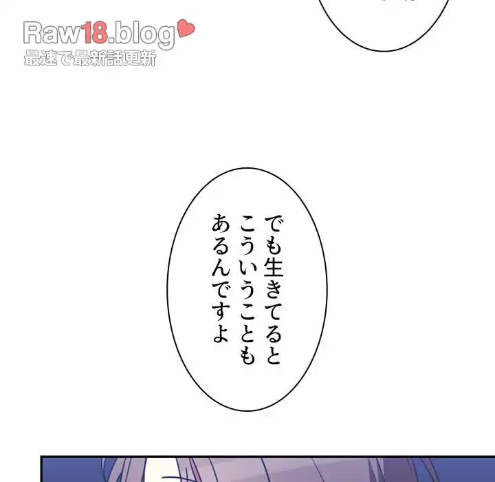 小悪魔なお隣さん 第30話 - 69