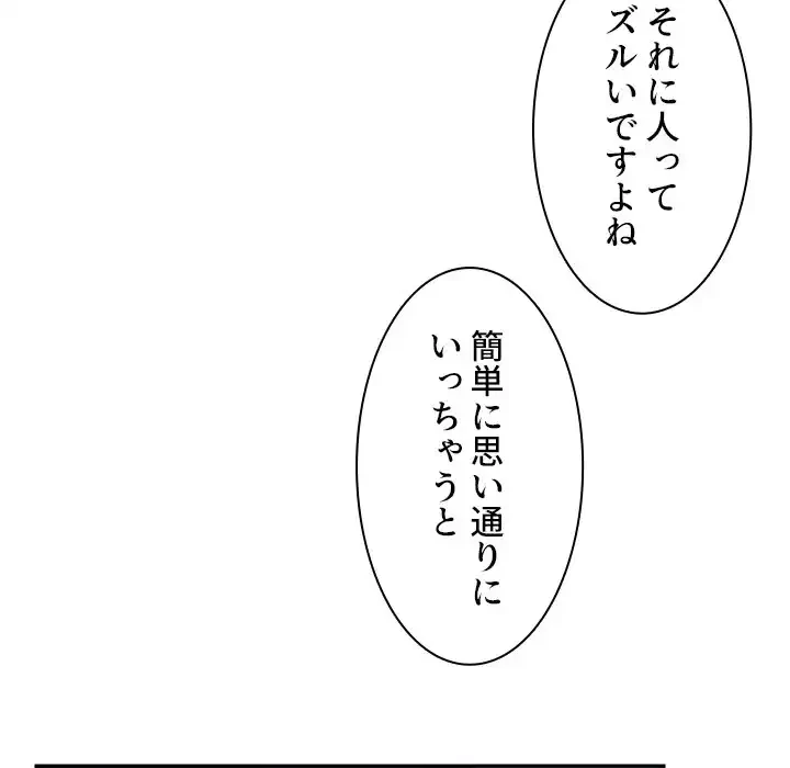 小悪魔なお隣さん 第30話 - 72