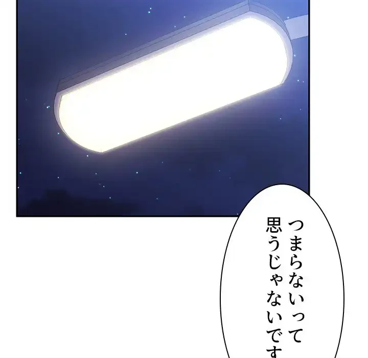 小悪魔なお隣さん 第30話 - 73