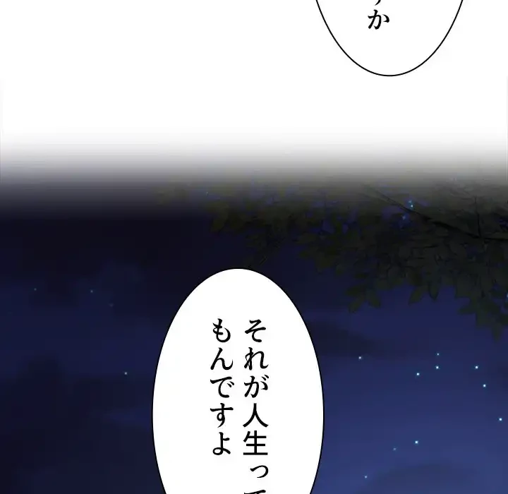 小悪魔なお隣さん 第30話 - 74