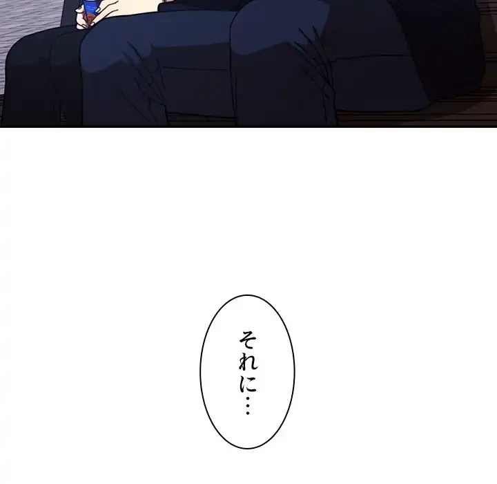 小悪魔なお隣さん 第30話 - 76