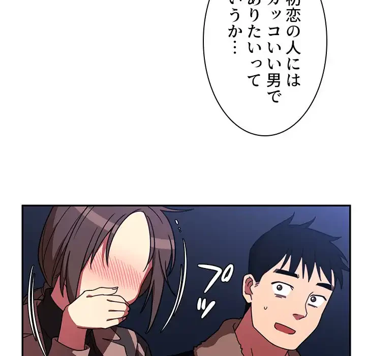 小悪魔なお隣さん 第30話 - 78