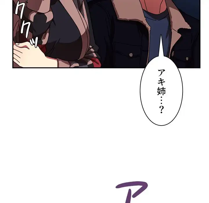小悪魔なお隣さん 第30話 - 79