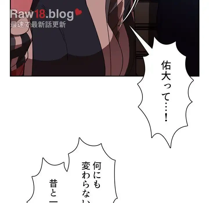 小悪魔なお隣さん 第30話 - 81