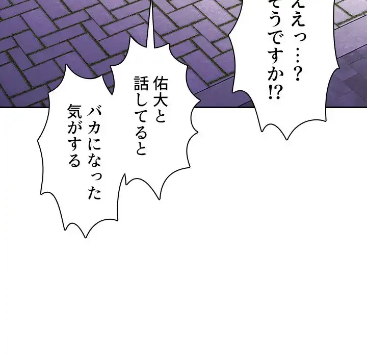小悪魔なお隣さん 第30話 - 83