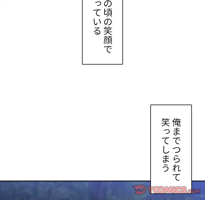 小悪魔なお隣さん 第30話 - 87