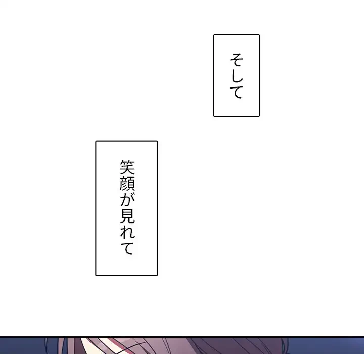 小悪魔なお隣さん 第30話 - 89