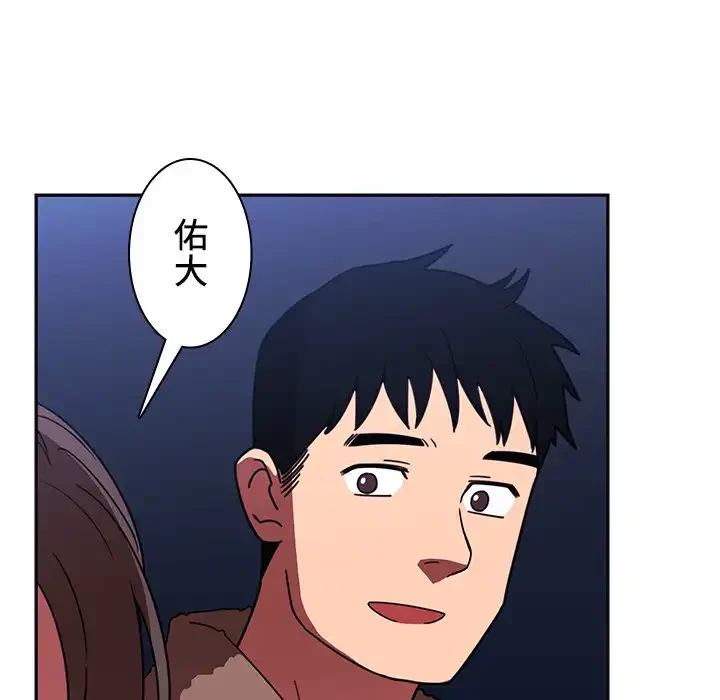 小悪魔なお隣さん 第30話 - 96