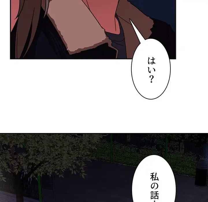 小悪魔なお隣さん 第30話 - 97