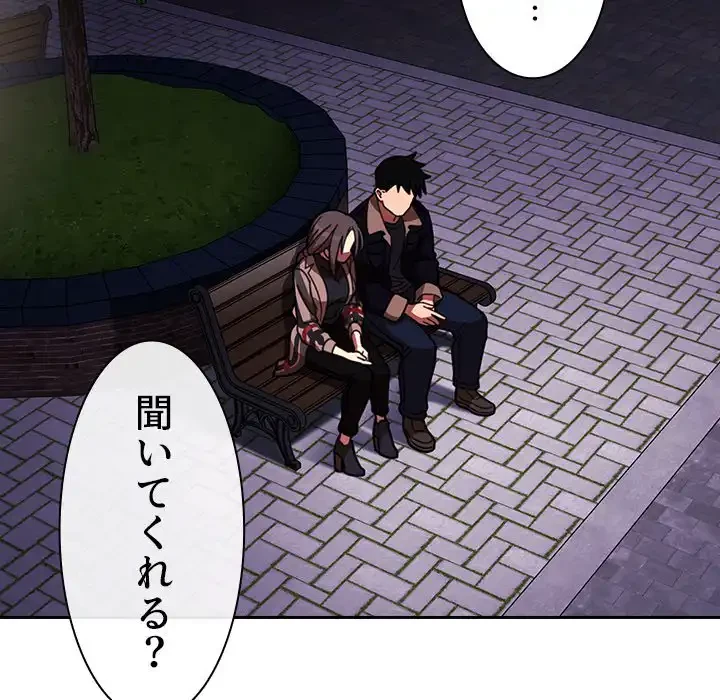 小悪魔なお隣さん 第30話 - 98