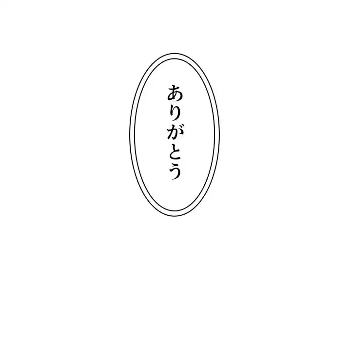 小悪魔なお隣さん 第30話 - 115