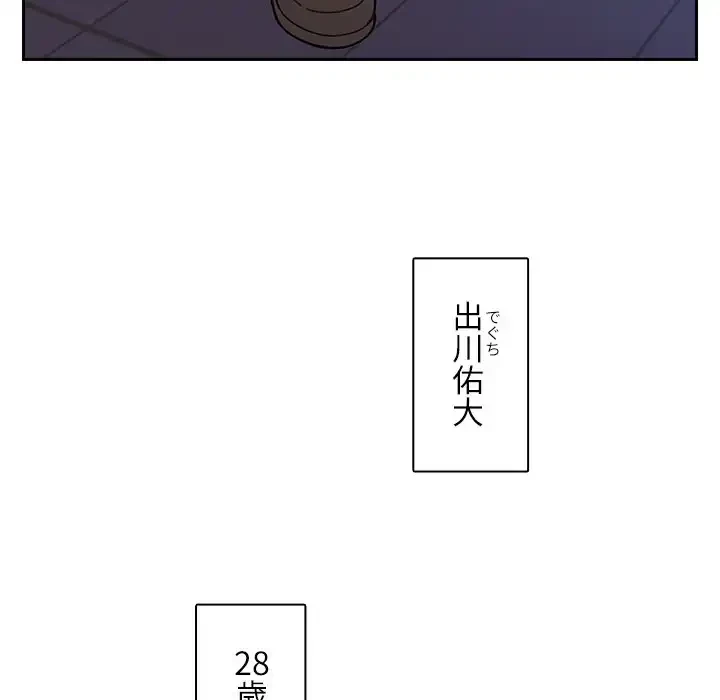 小悪魔なお隣さん 第30話 - 120