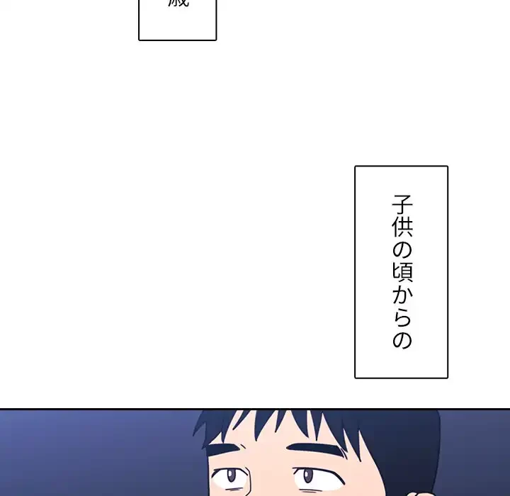 小悪魔なお隣さん 第30話 - 121