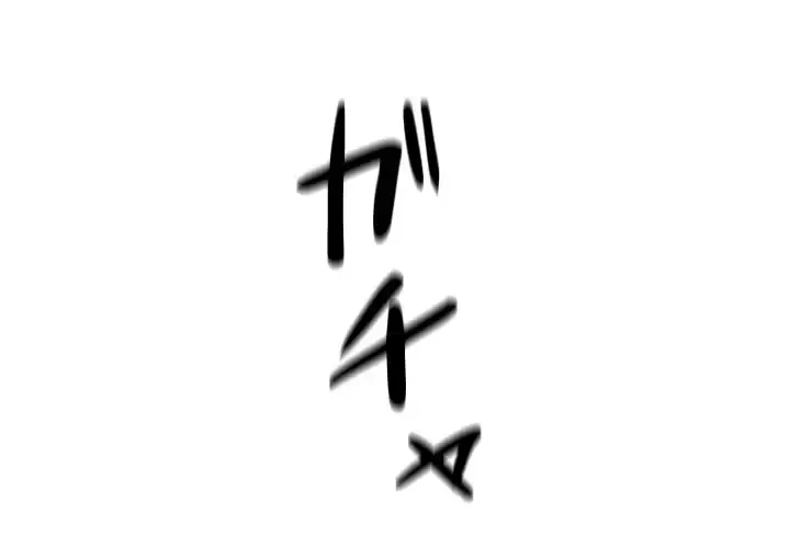 小悪魔なお隣さん 第32話 - 4