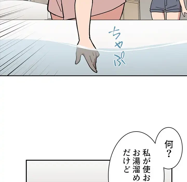 小悪魔なお隣さん 第32話 - 6