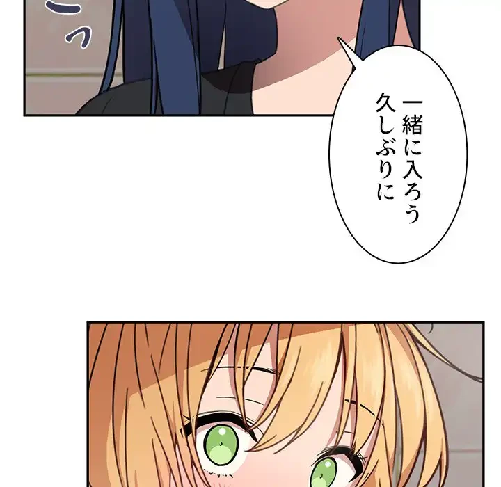 小悪魔なお隣さん 第32話 - 9