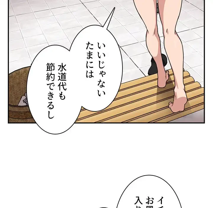 小悪魔なお隣さん 第32話 - 12