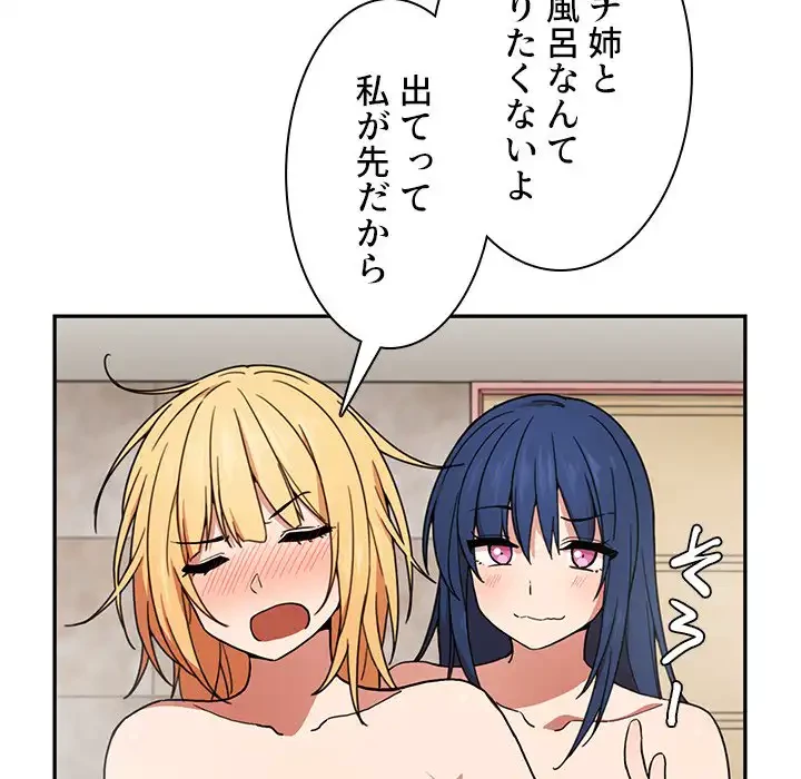 小悪魔なお隣さん 第32話 - 13