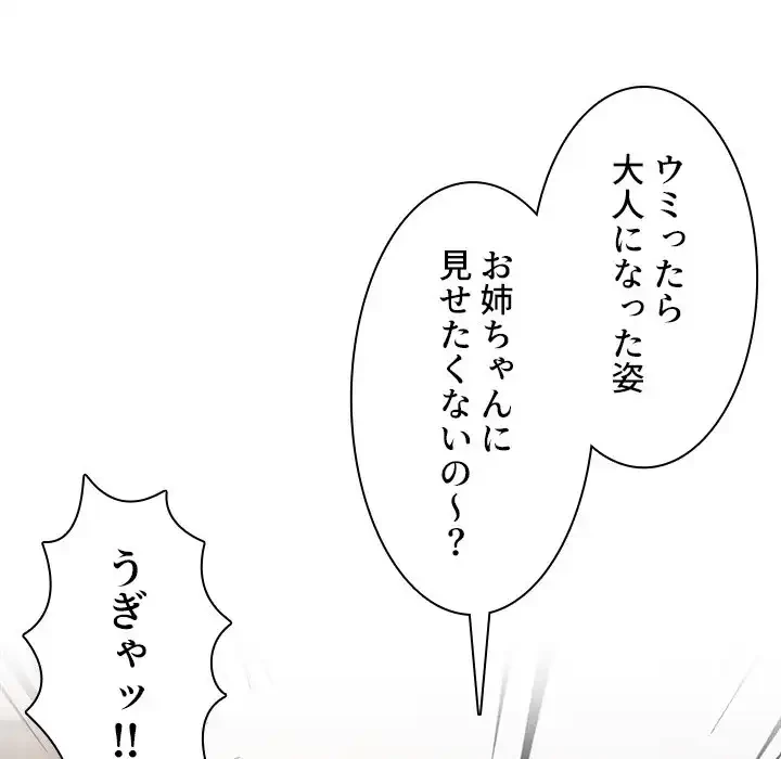 小悪魔なお隣さん 第32話 - 16