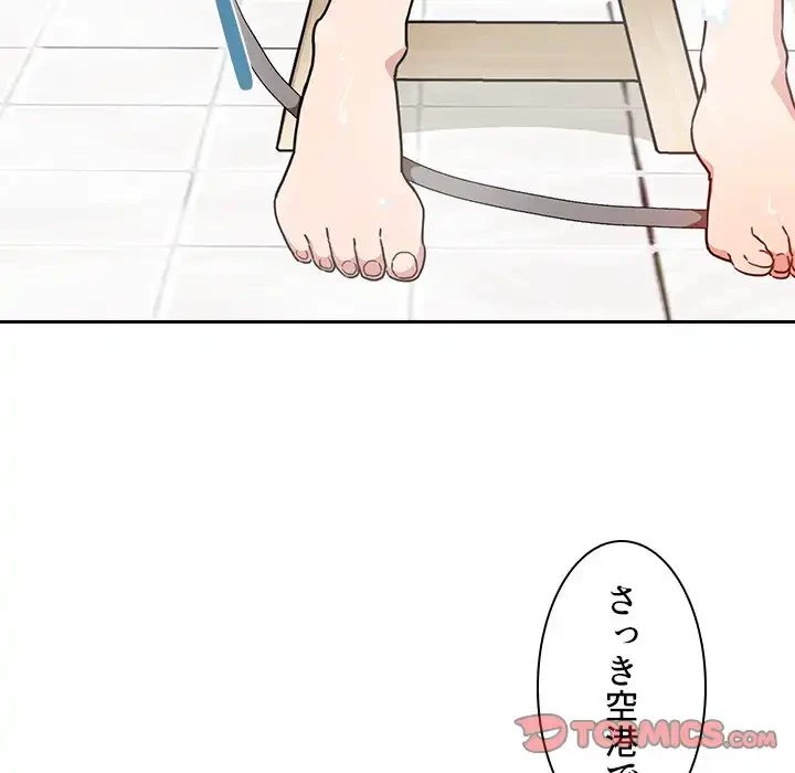 小悪魔なお隣さん 第32話 - 45