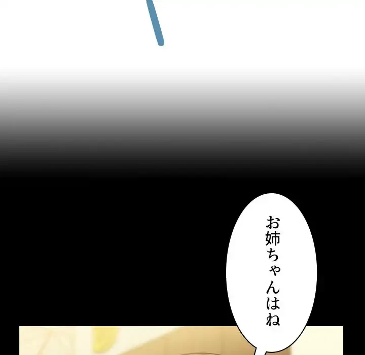小悪魔なお隣さん 第32話 - 48