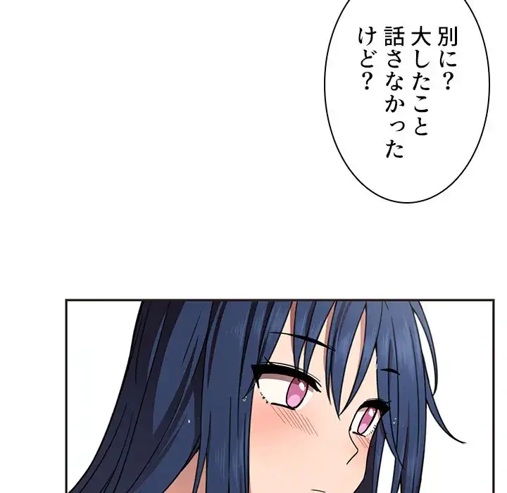 小悪魔なお隣さん 第32話 - 54