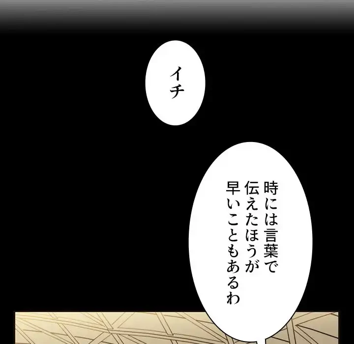 小悪魔なお隣さん 第32話 - 59