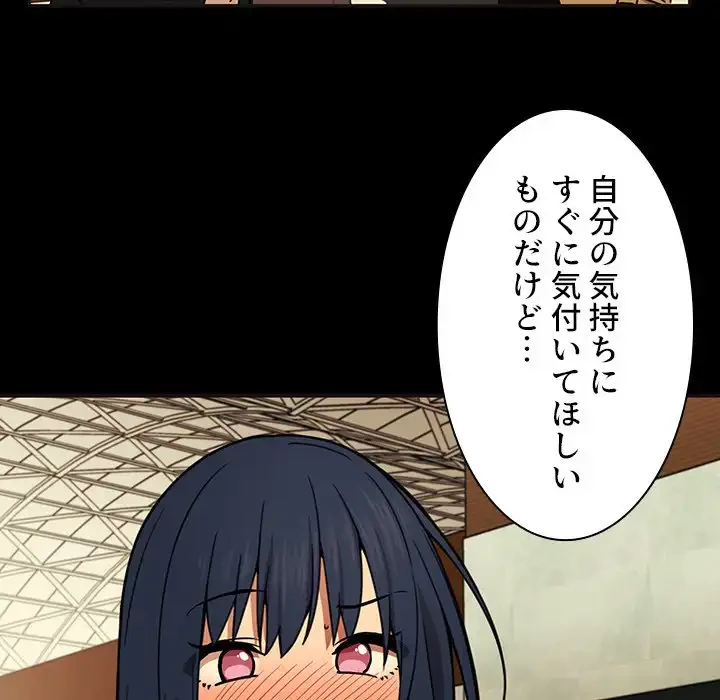 小悪魔なお隣さん 第32話 - 61