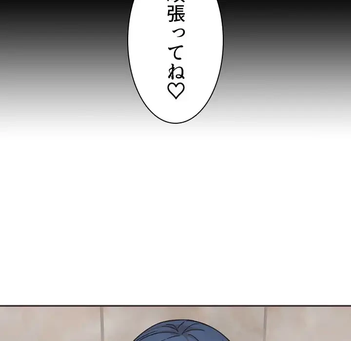 小悪魔なお隣さん 第32話 - 65