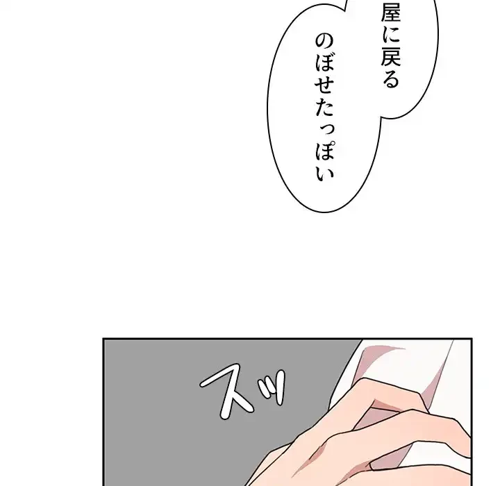 小悪魔なお隣さん 第32話 - 71