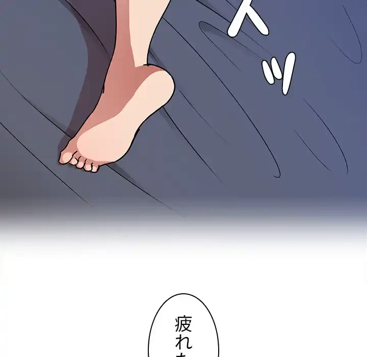 小悪魔なお隣さん 第32話 - 83