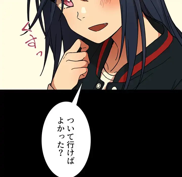 小悪魔なお隣さん 第32話 - 90