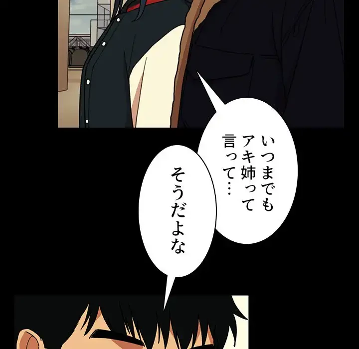 小悪魔なお隣さん 第32話 - 94
