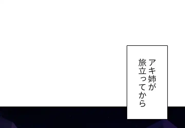 小悪魔なお隣さん 第33話 - 1