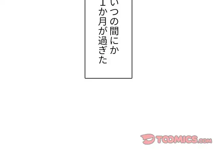 小悪魔なお隣さん 第33話 - 3