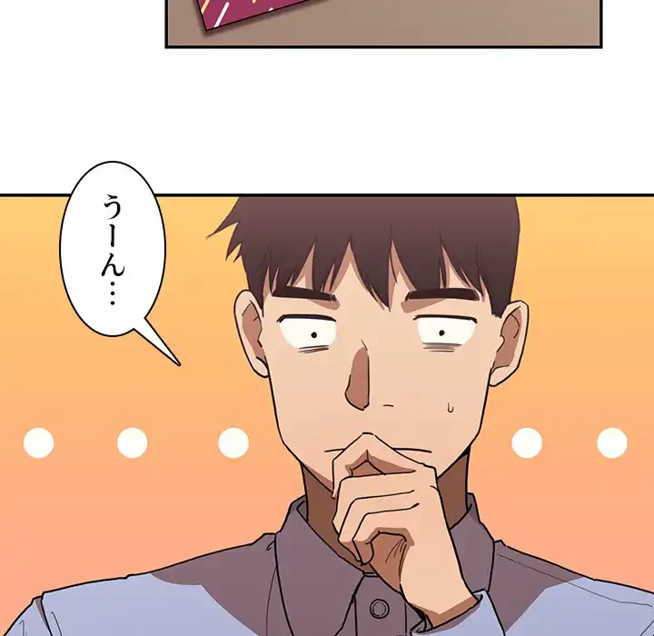 小悪魔なお隣さん 第33話 - 5