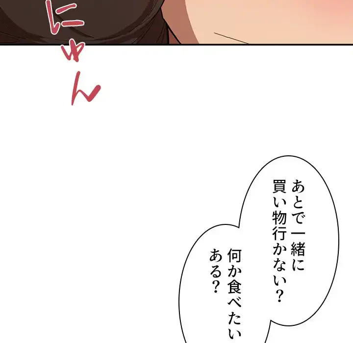 小悪魔なお隣さん 第33話 - 9